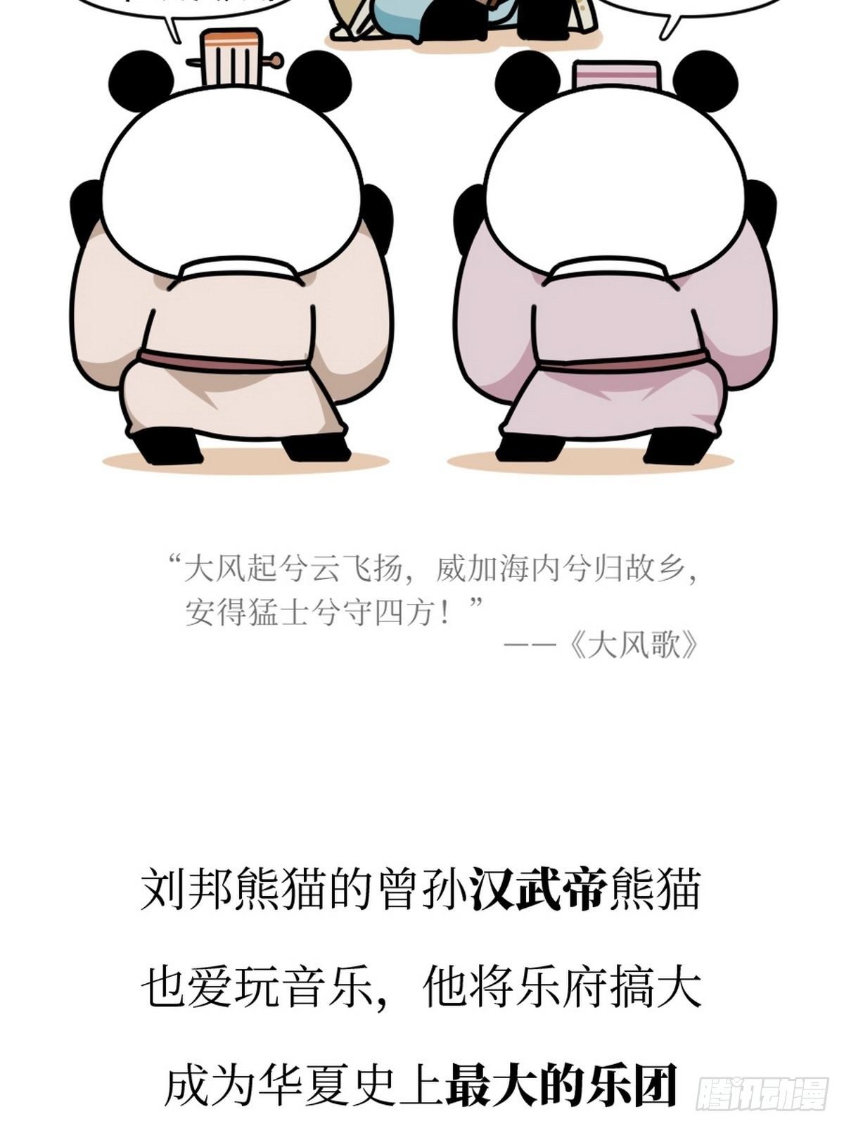 第11话 熊猫乐园