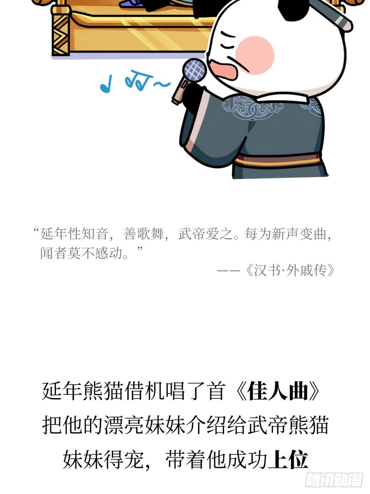 第11话 熊猫乐园