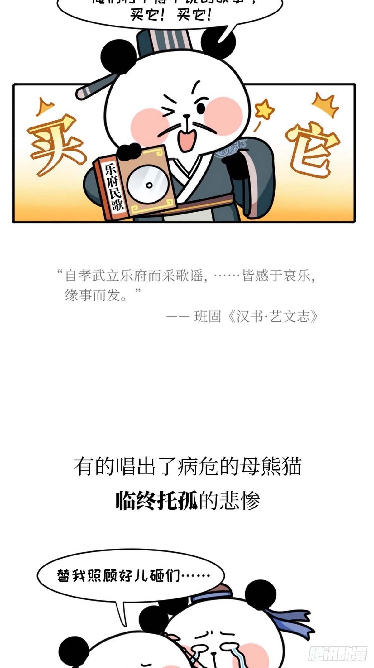 第11话 熊猫乐园