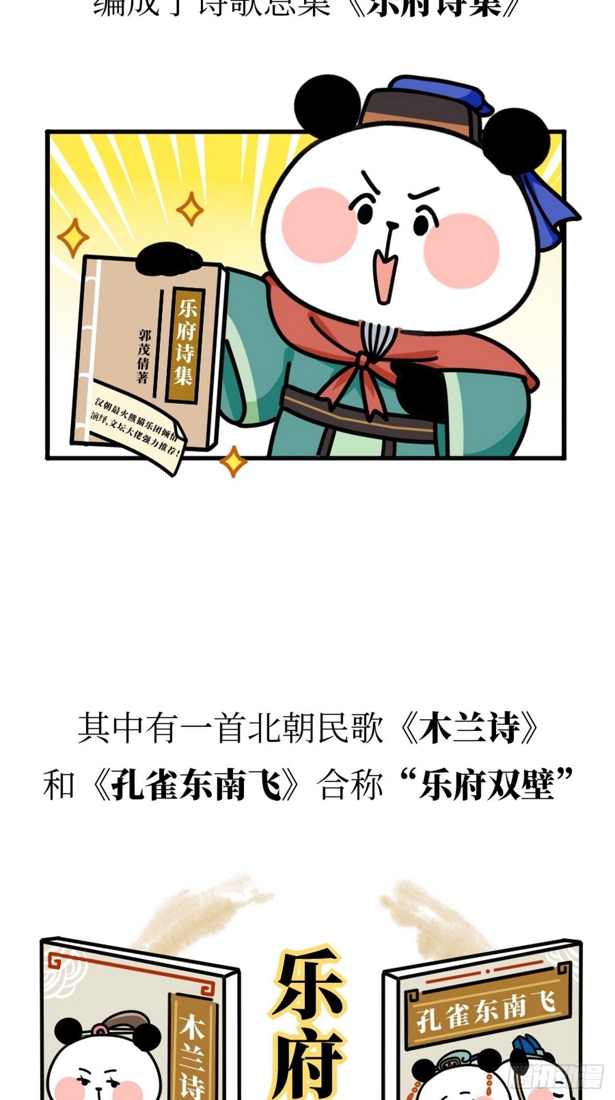 第11话 熊猫乐园