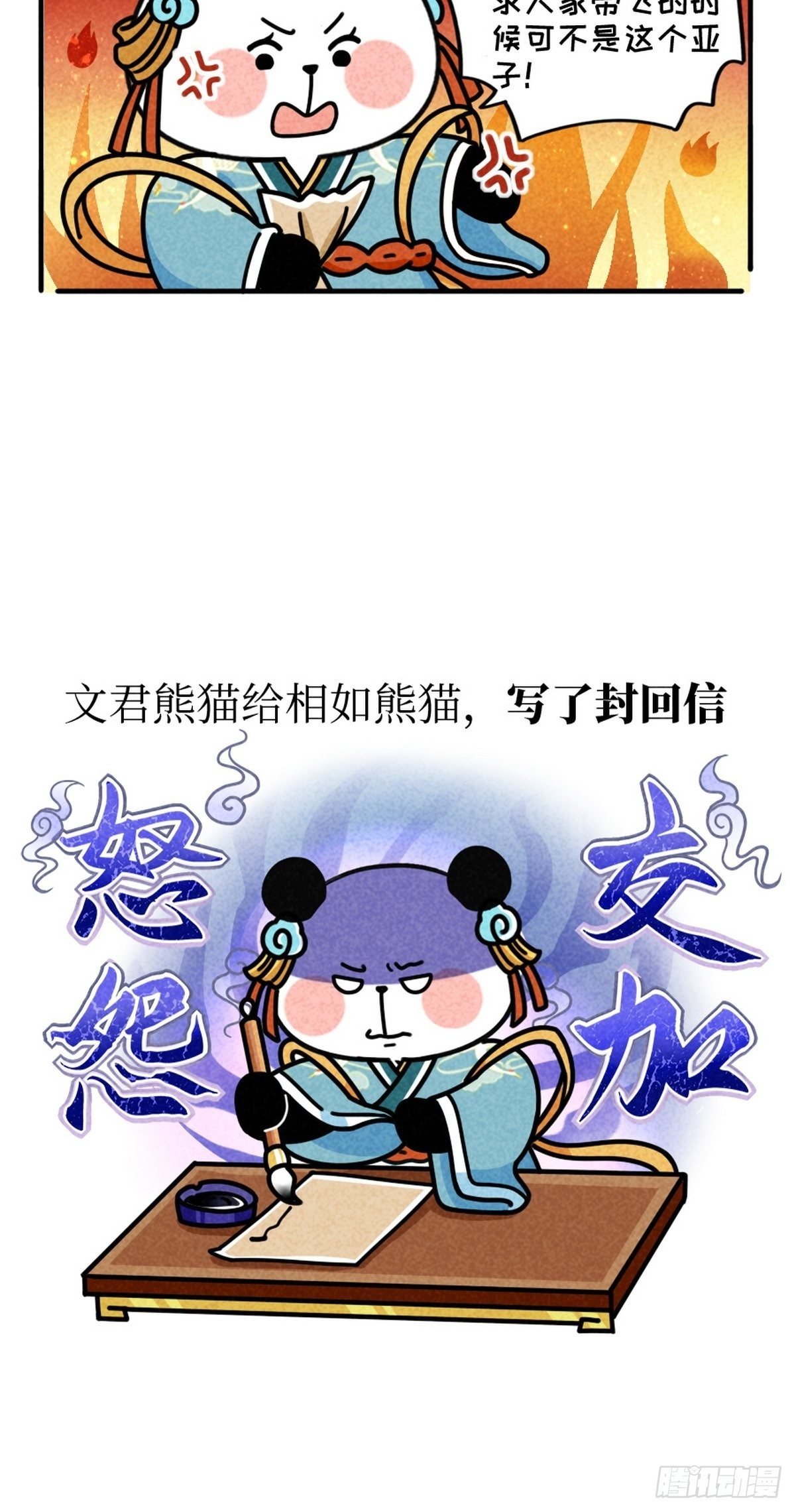 第7话 熊侣夜奔