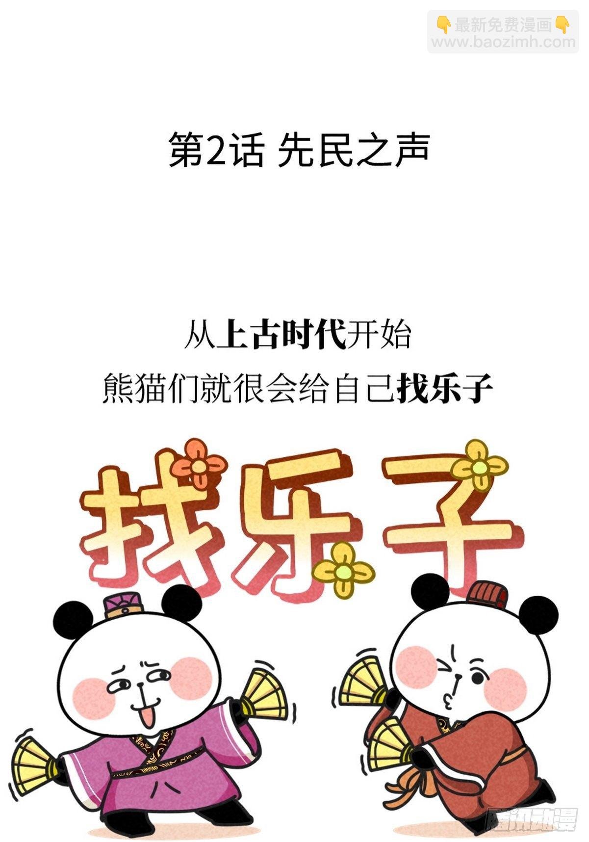 第2话 先民之声
