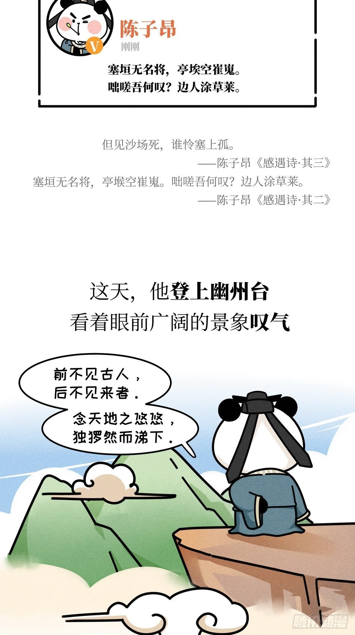 第20话 铮铮诗骨