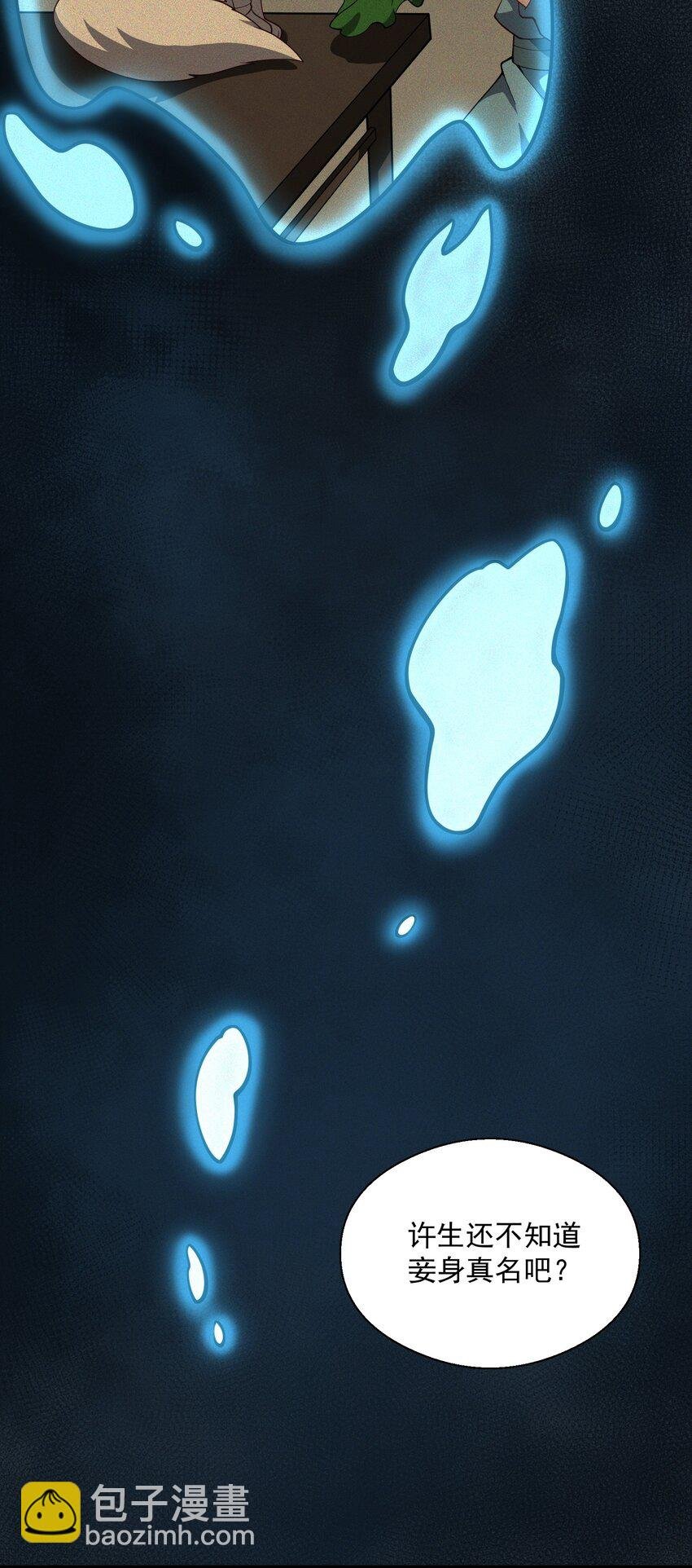 026 天狐阁下