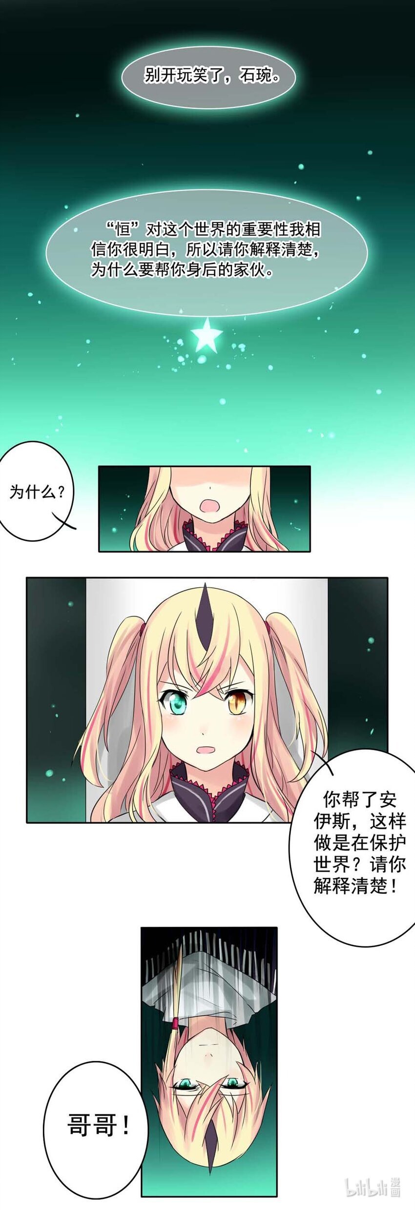 28 真相（下）