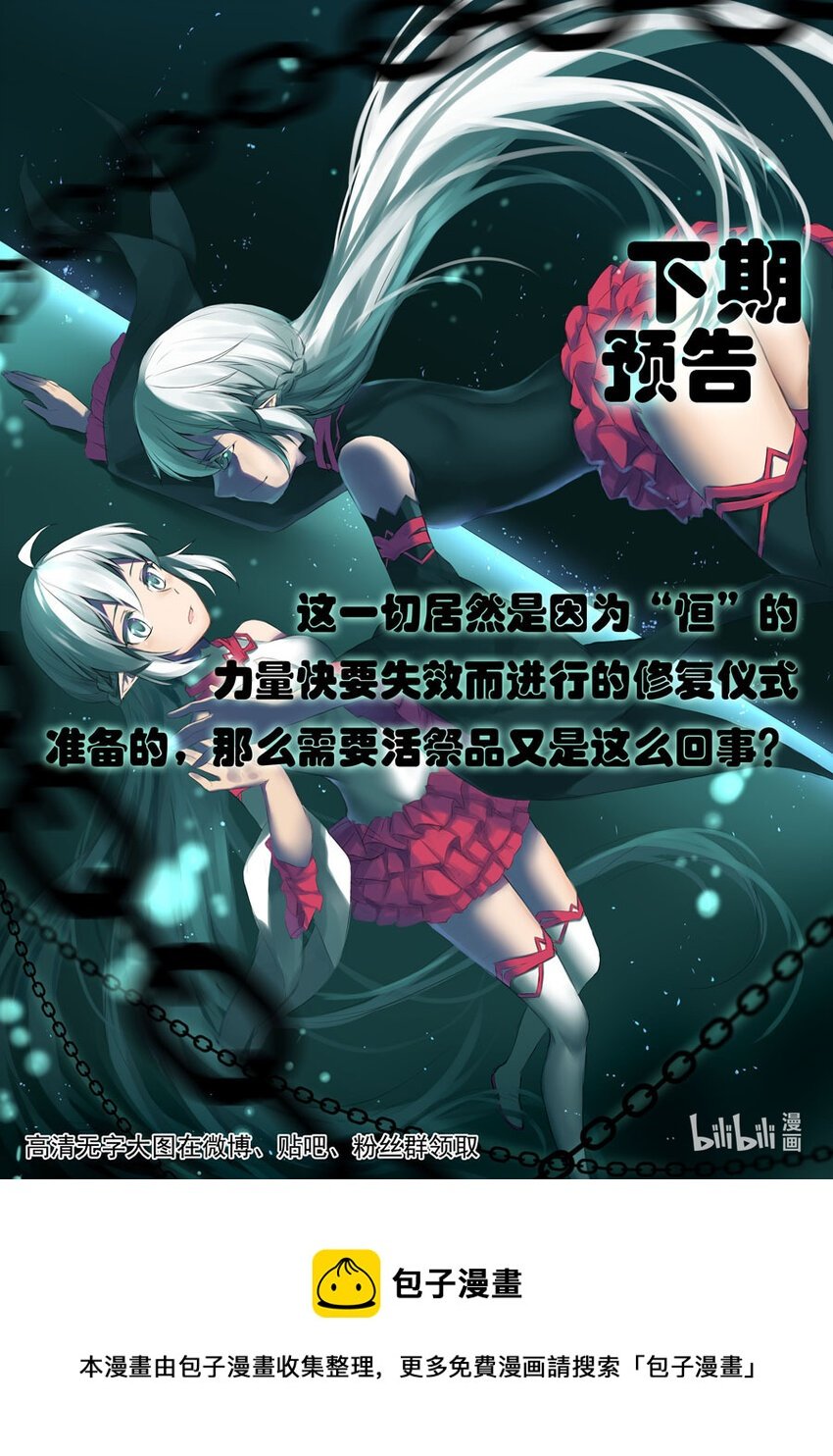 28 真相（下）