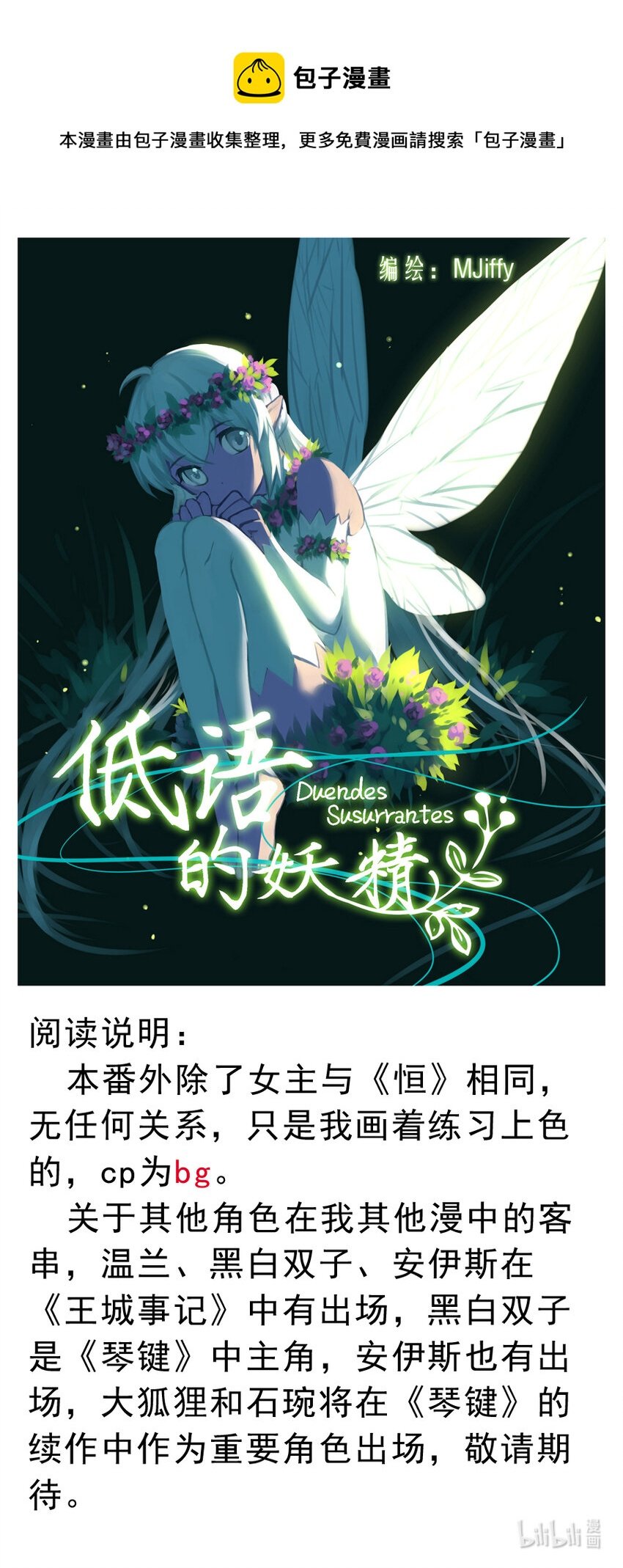 番外 低语的妖精