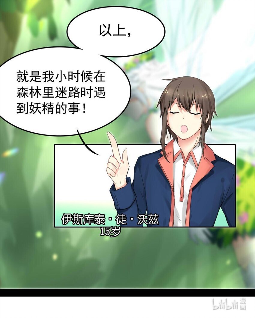 番外 低语的妖精