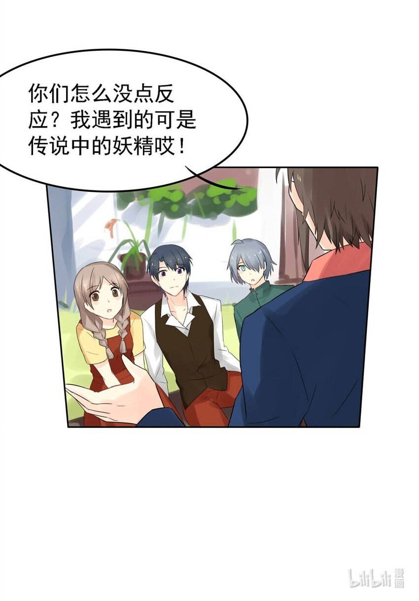 番外 低语的妖精