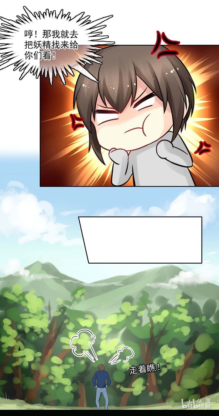 番外 低语的妖精