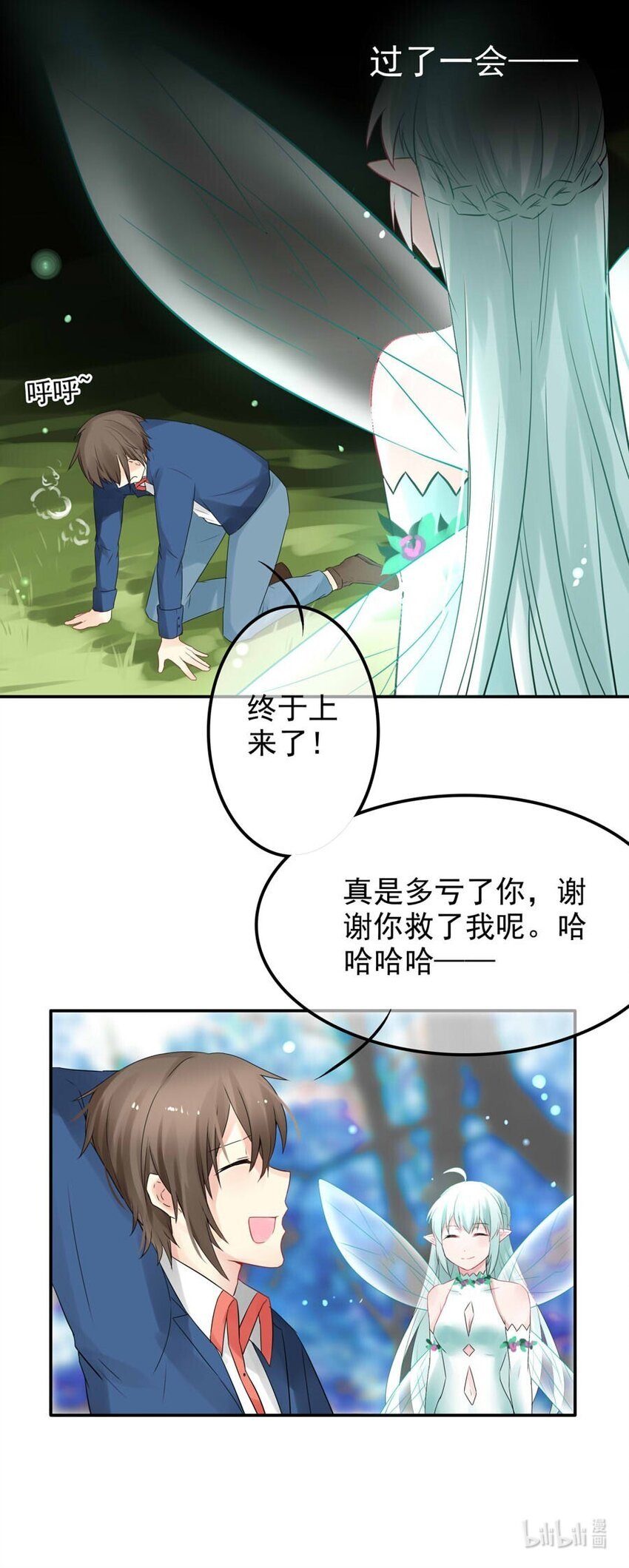 番外 低语的妖精