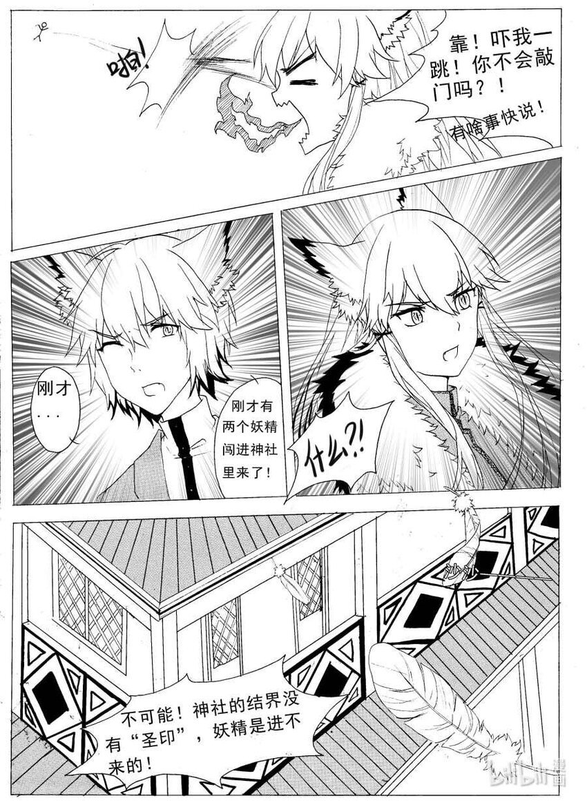 5 混血妖
