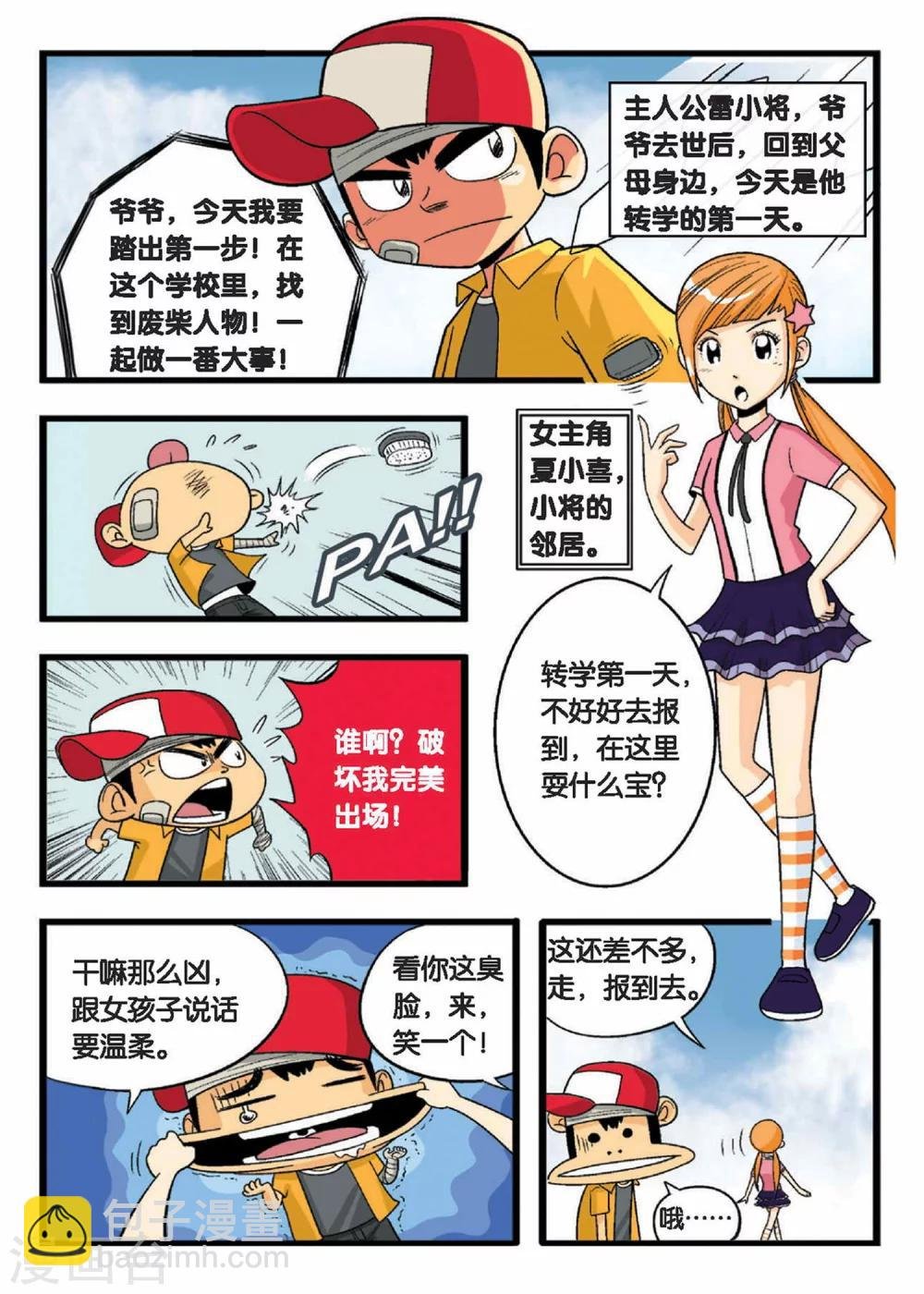 第1话 一起组建球队吧！