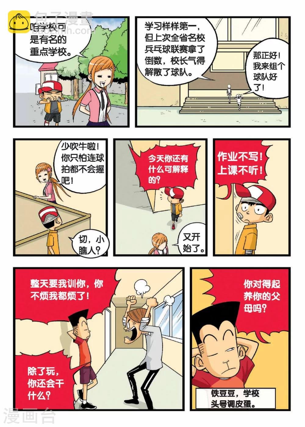 第1话 一起组建球队吧！