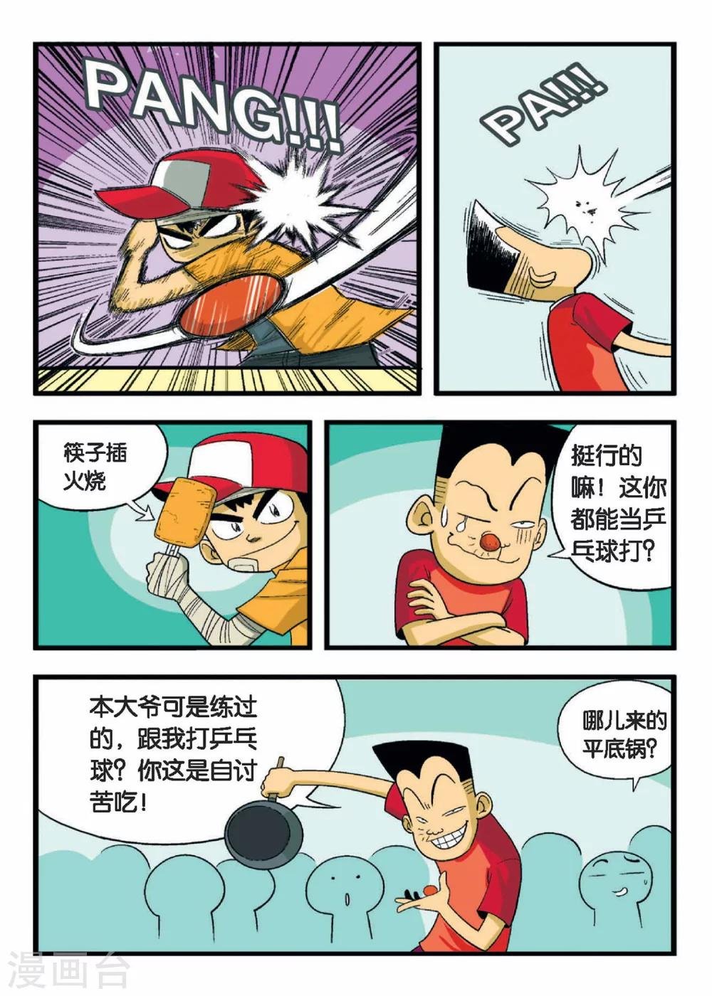 第1话 一起组建球队吧！