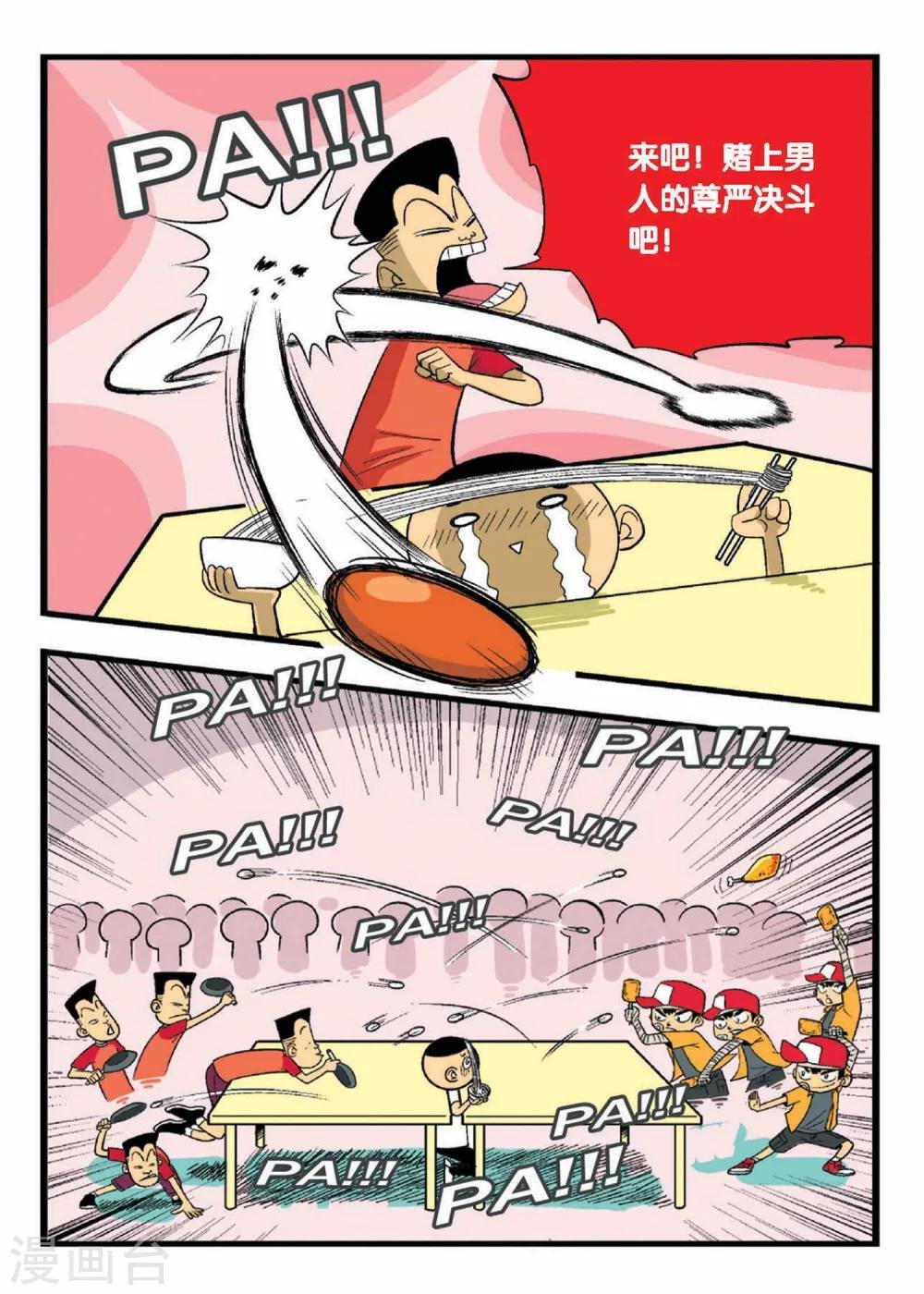 第1话 一起组建球队吧！