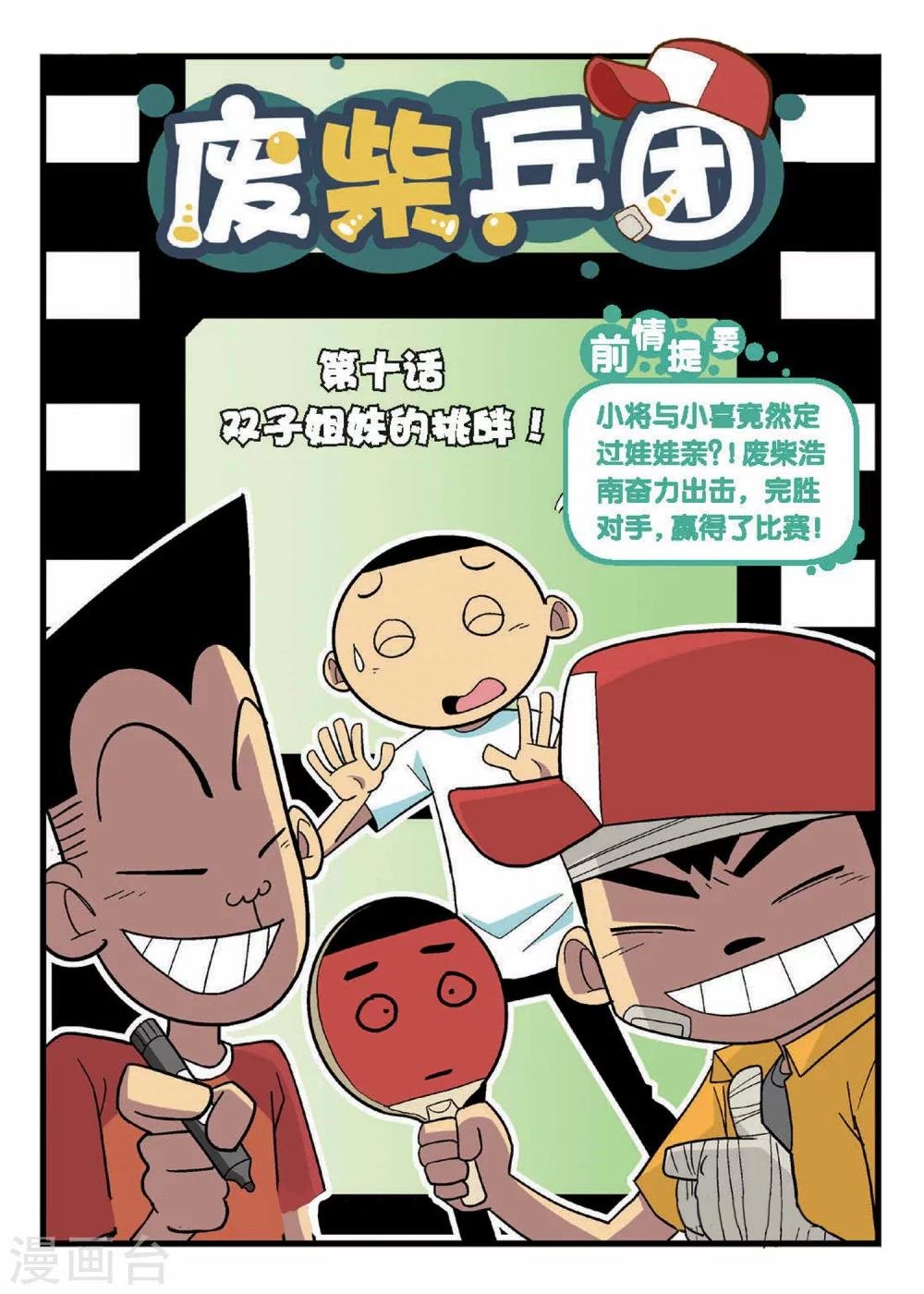 第10话 双子姐妹的挑衅！