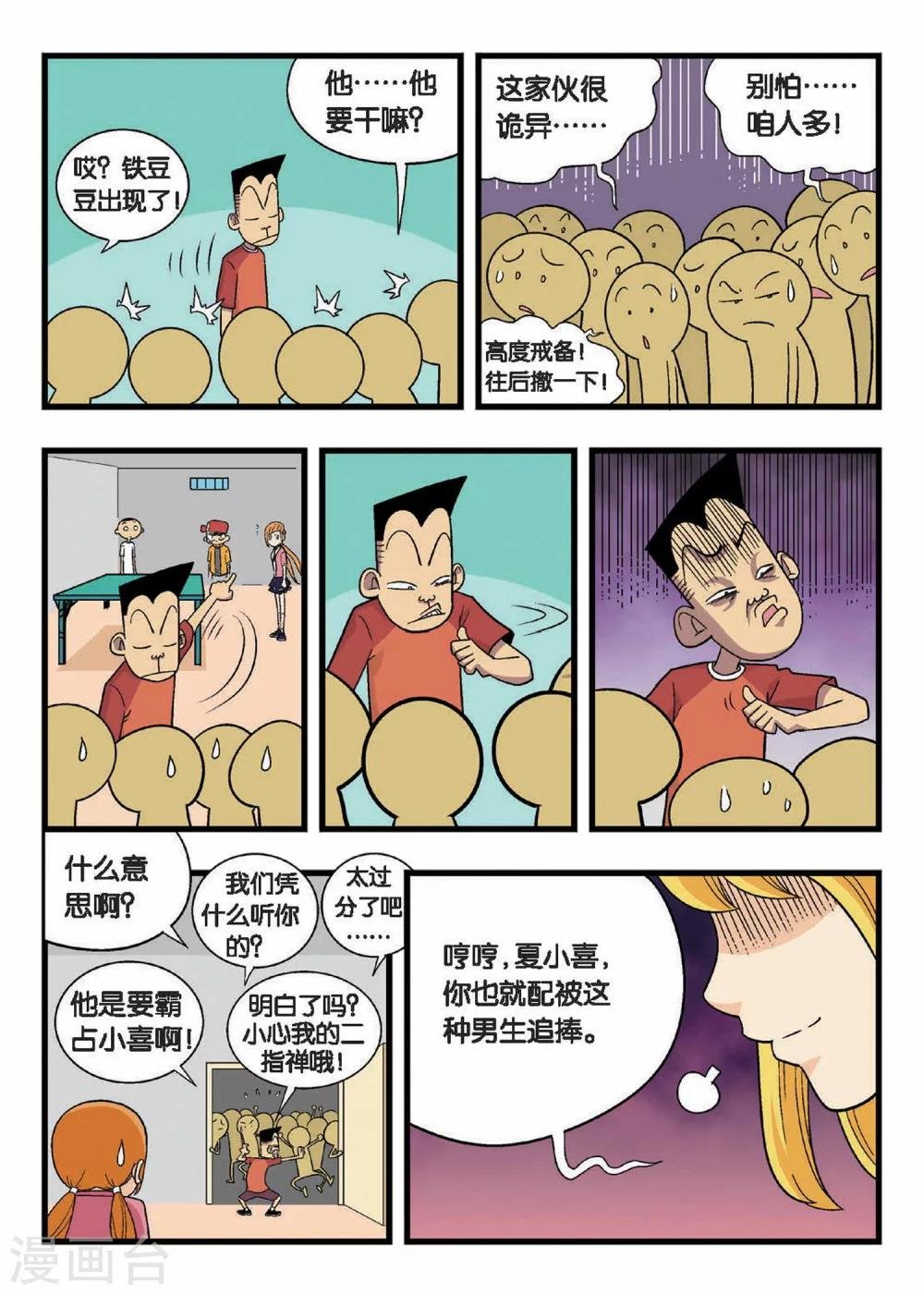 第10话 双子姐妹的挑衅！
