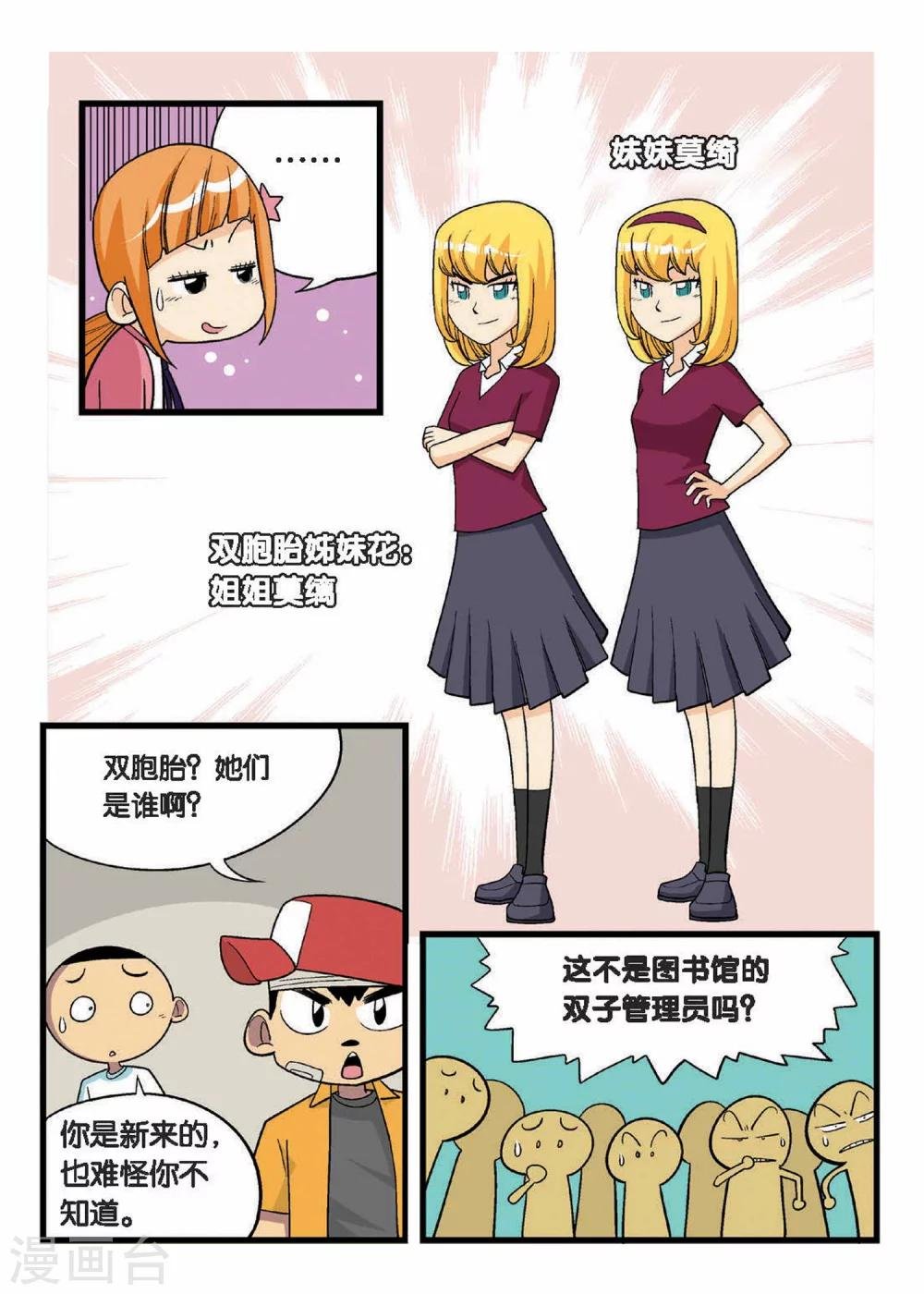 第10话 双子姐妹的挑衅！