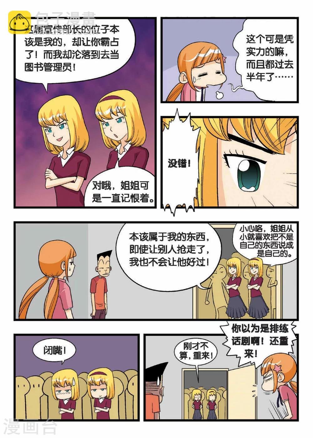 第10话 双子姐妹的挑衅！