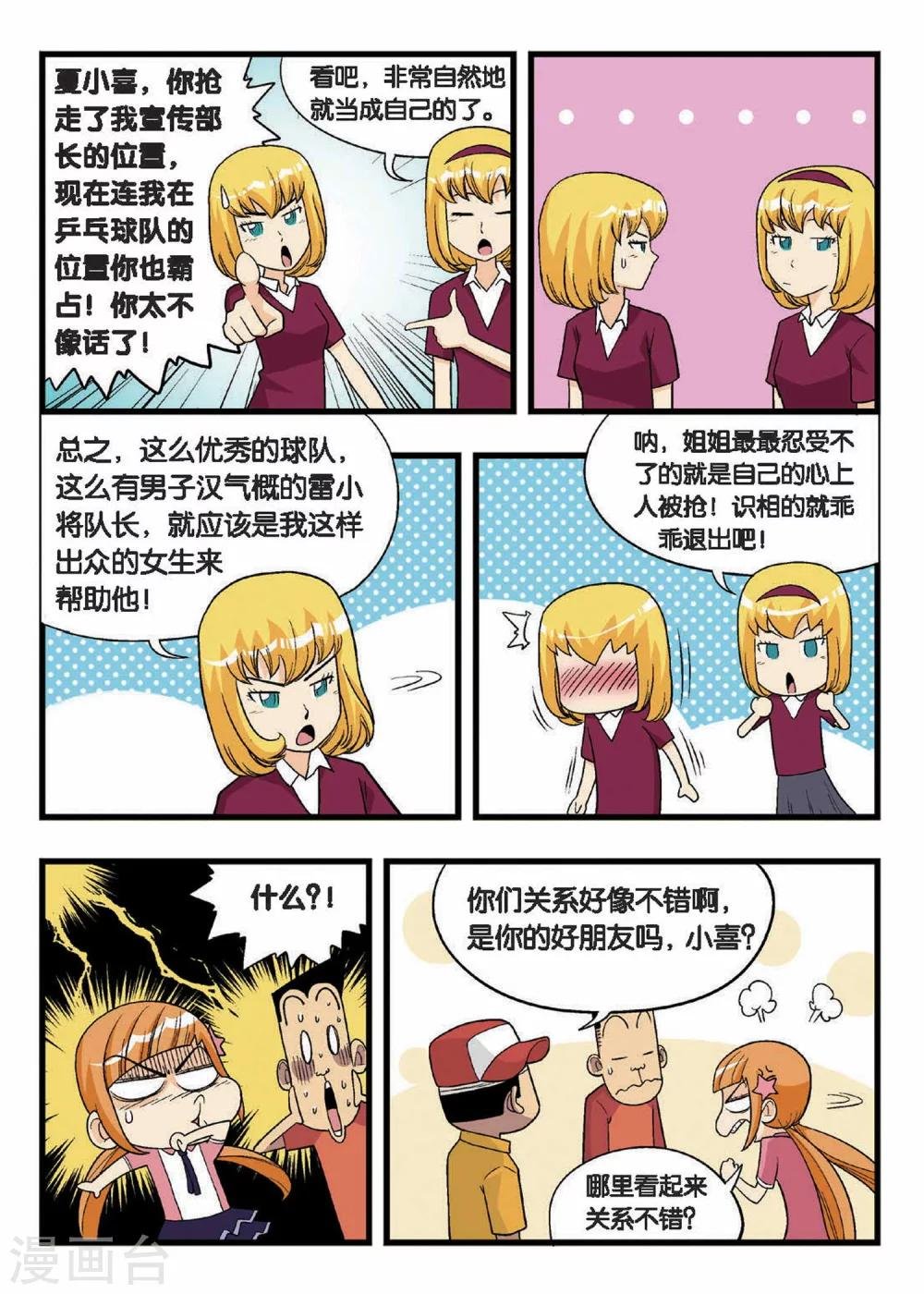 第10话 双子姐妹的挑衅！