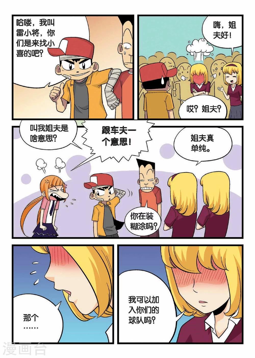 第10话 双子姐妹的挑衅！