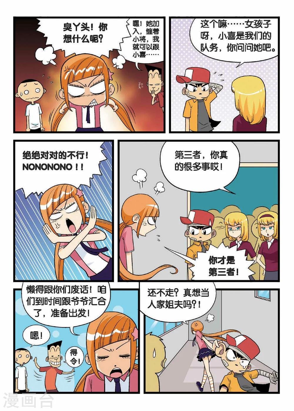 第10话 双子姐妹的挑衅！