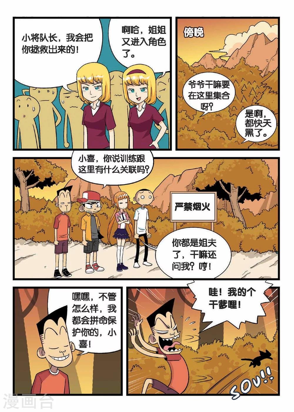 第10话 双子姐妹的挑衅！
