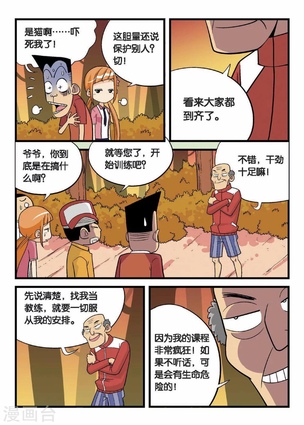 第10话 双子姐妹的挑衅！
