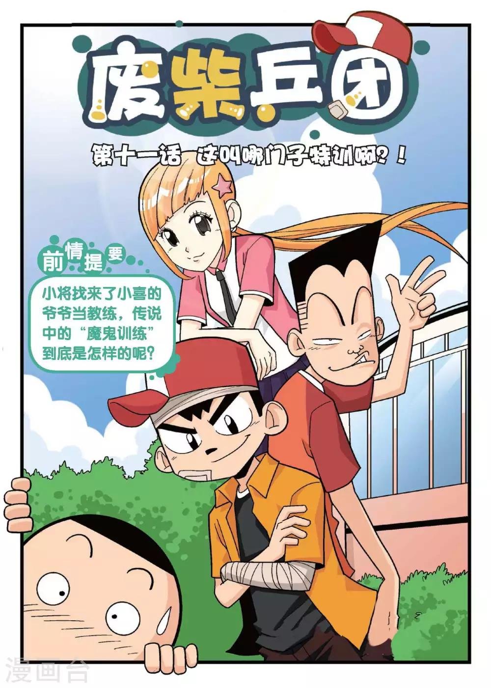 第11话 这叫哪门子特训啊！