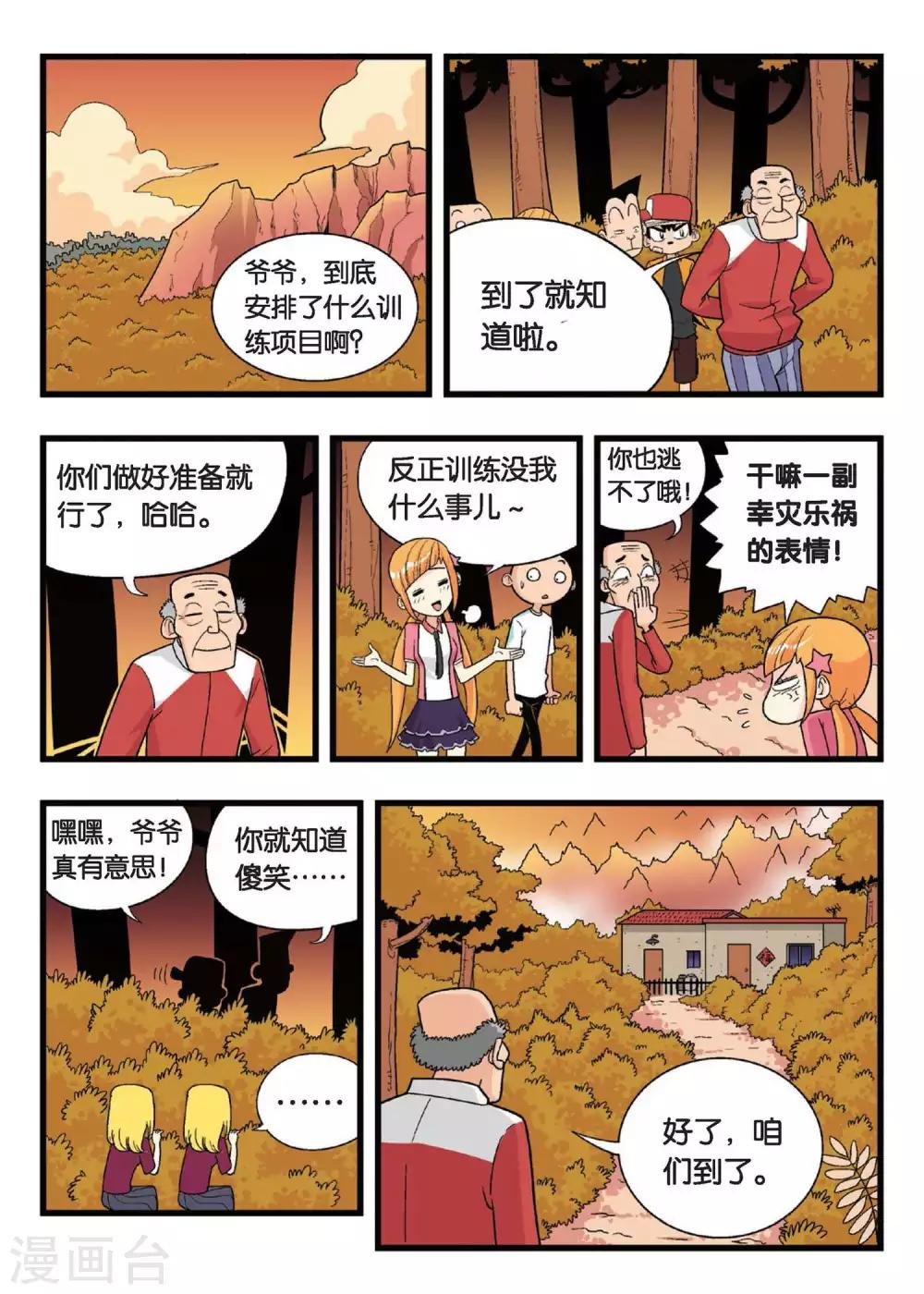 第11话 这叫哪门子特训啊！