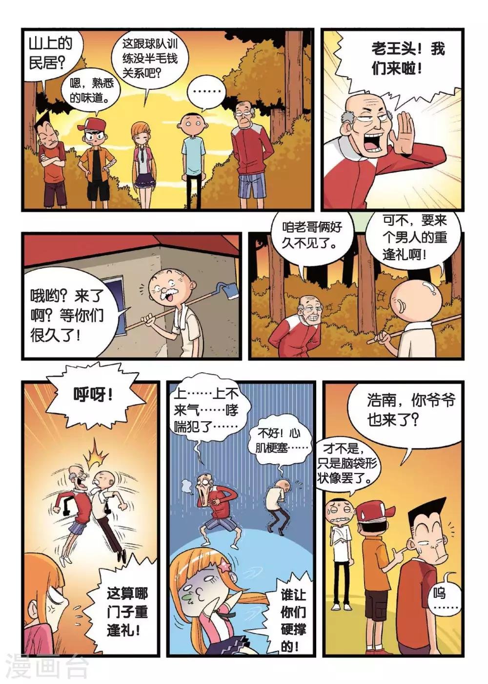 第11话 这叫哪门子特训啊！