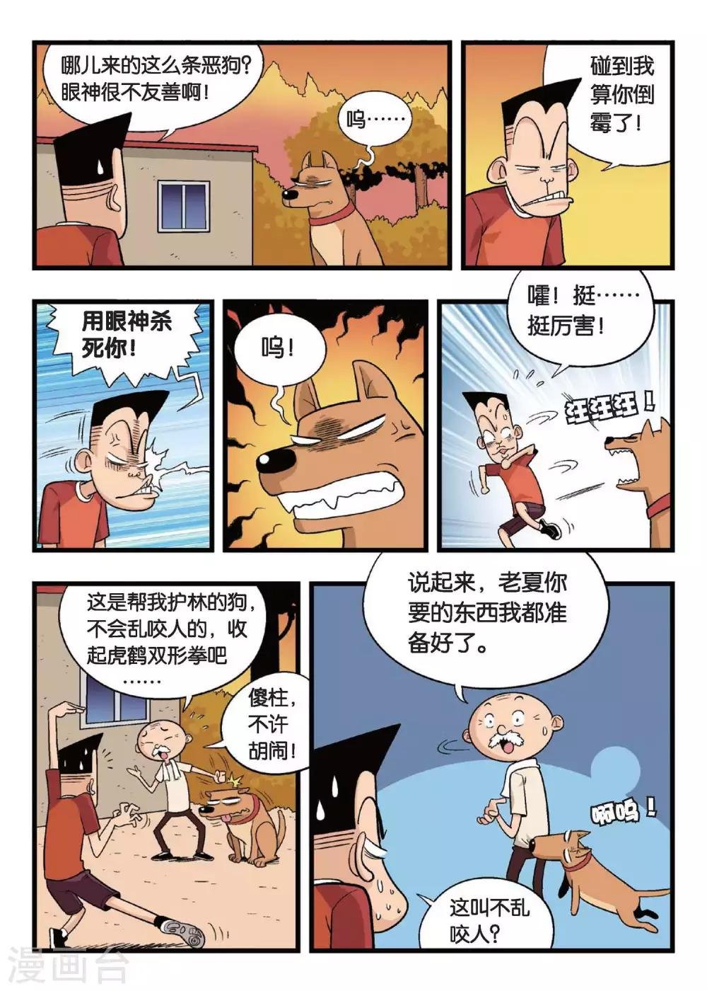 第11话 这叫哪门子特训啊！