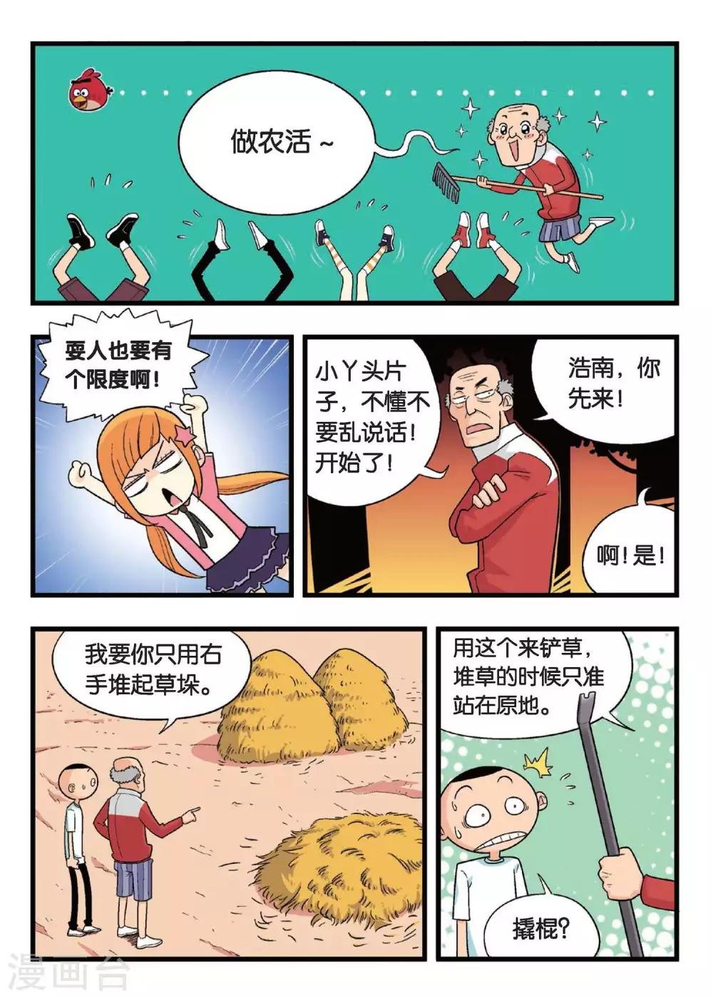 第11话 这叫哪门子特训啊！