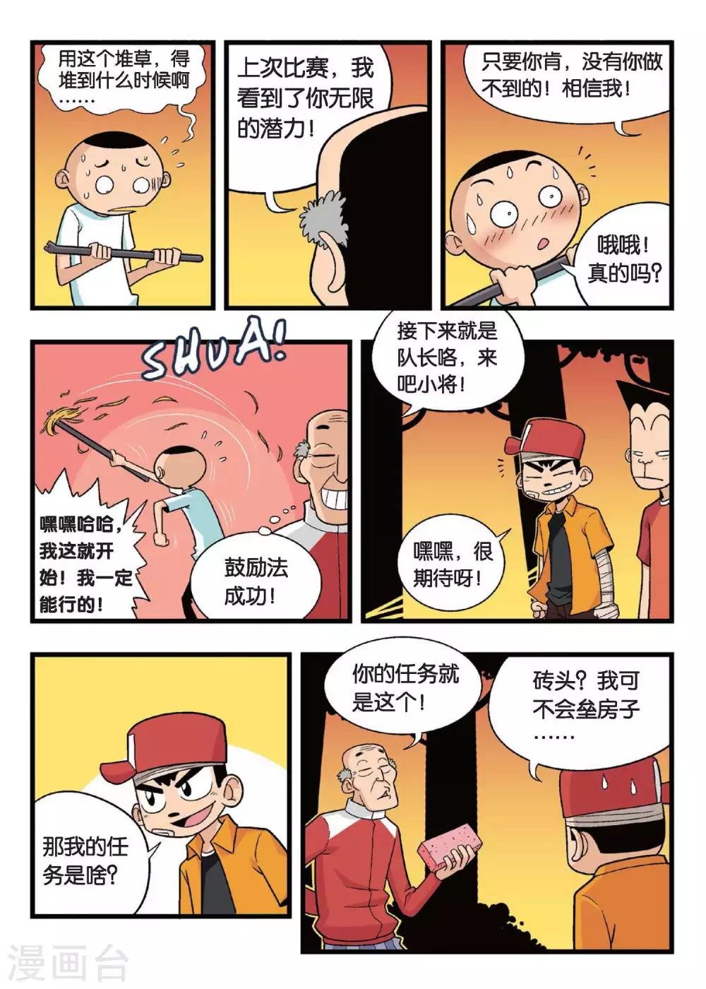 第11话 这叫哪门子特训啊！