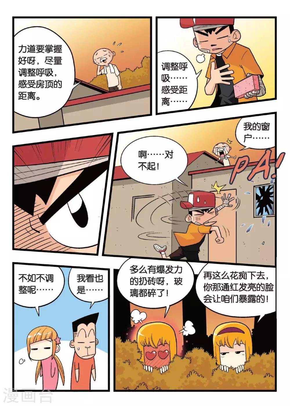 第11话 这叫哪门子特训啊！