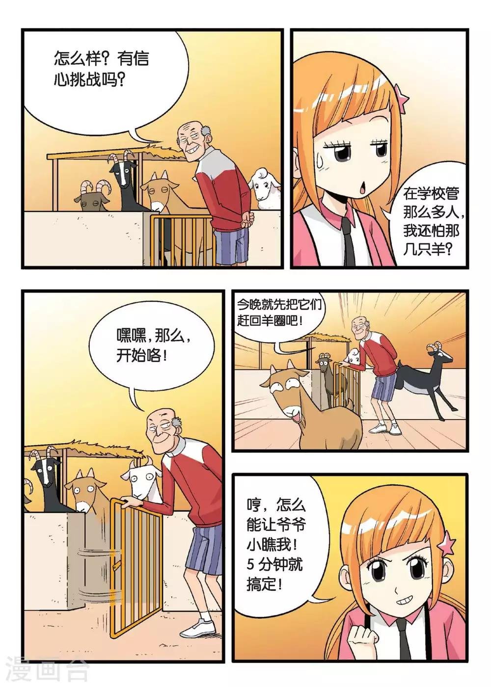 第11话 这叫哪门子特训啊！