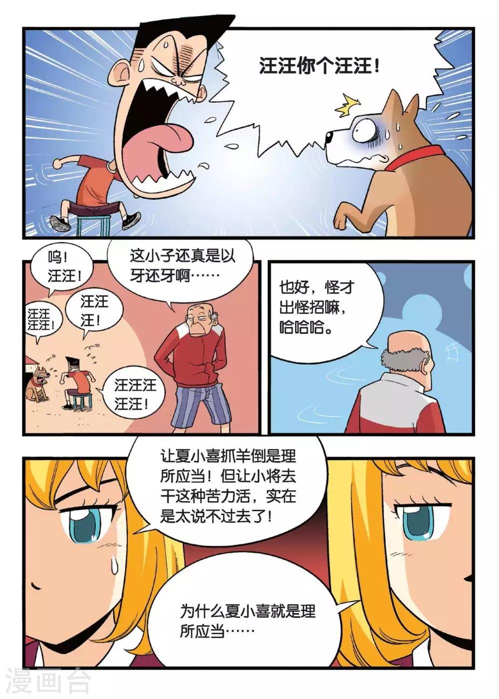 第11话 这叫哪门子特训啊！
