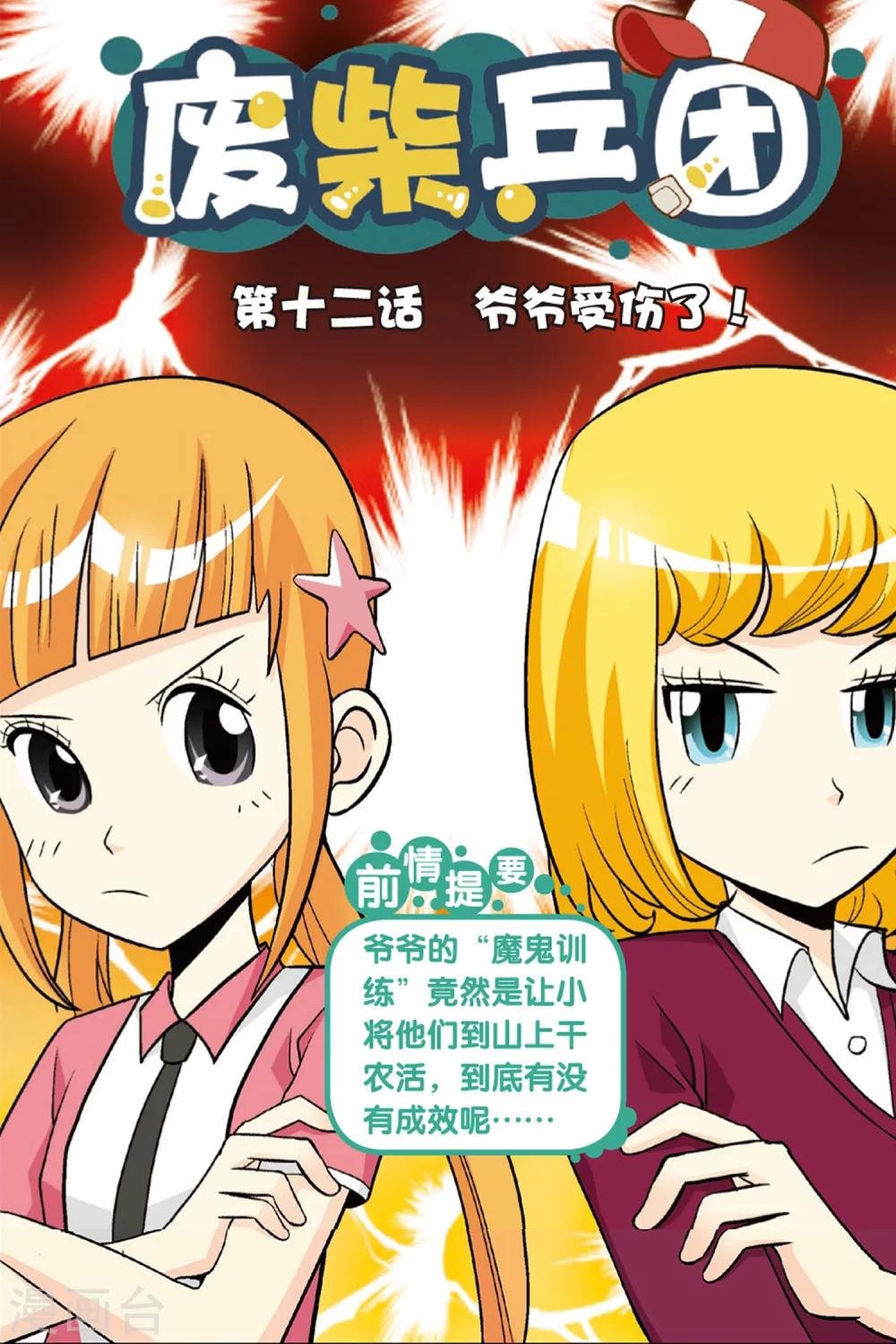 第12话 爷爷受伤了！