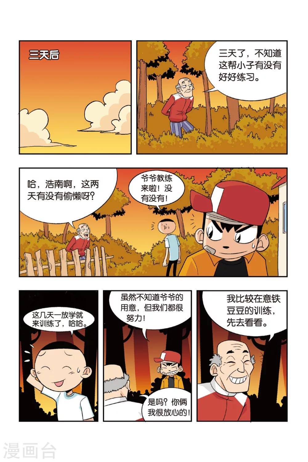 第12话 爷爷受伤了！