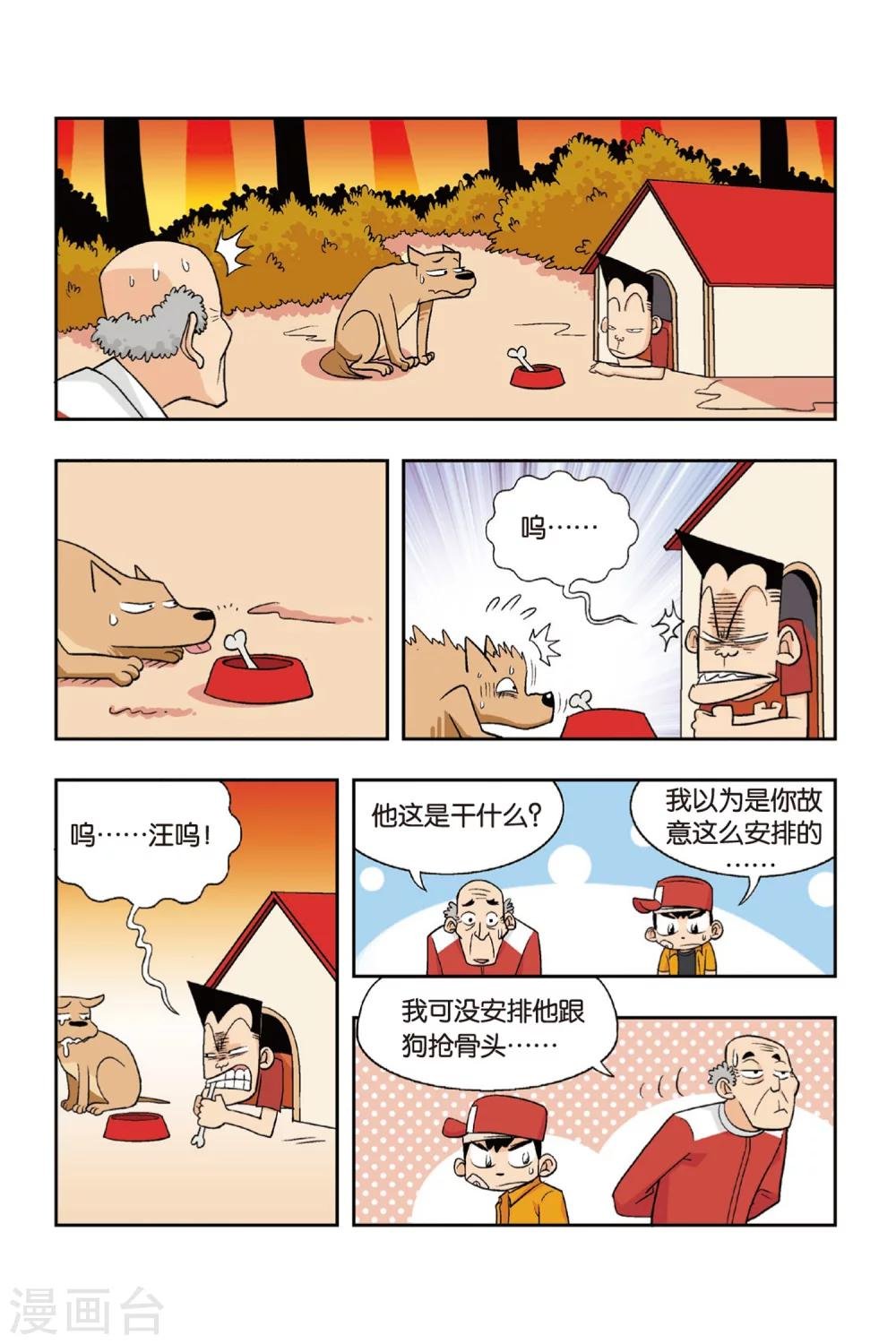 第12话 爷爷受伤了！