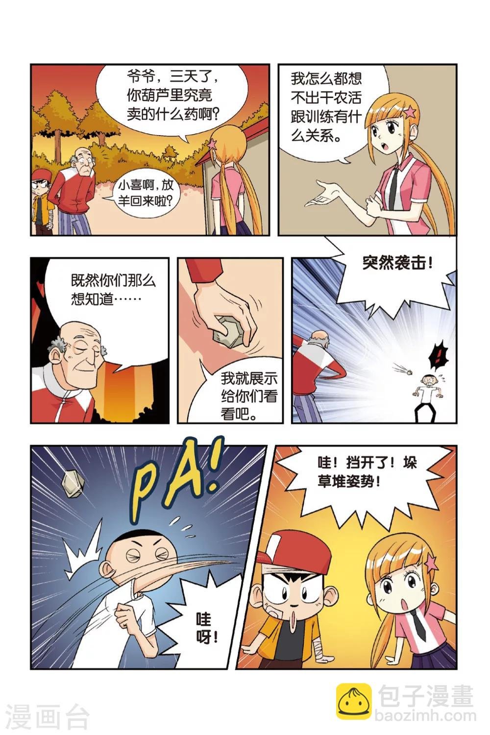 第12话 爷爷受伤了！