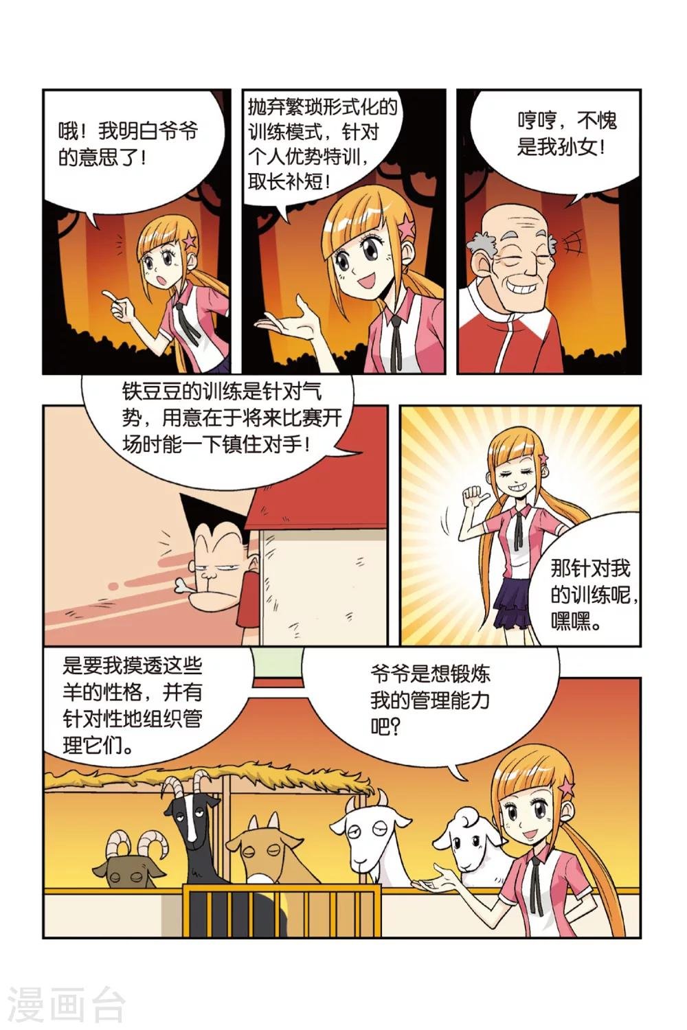 第12话 爷爷受伤了！