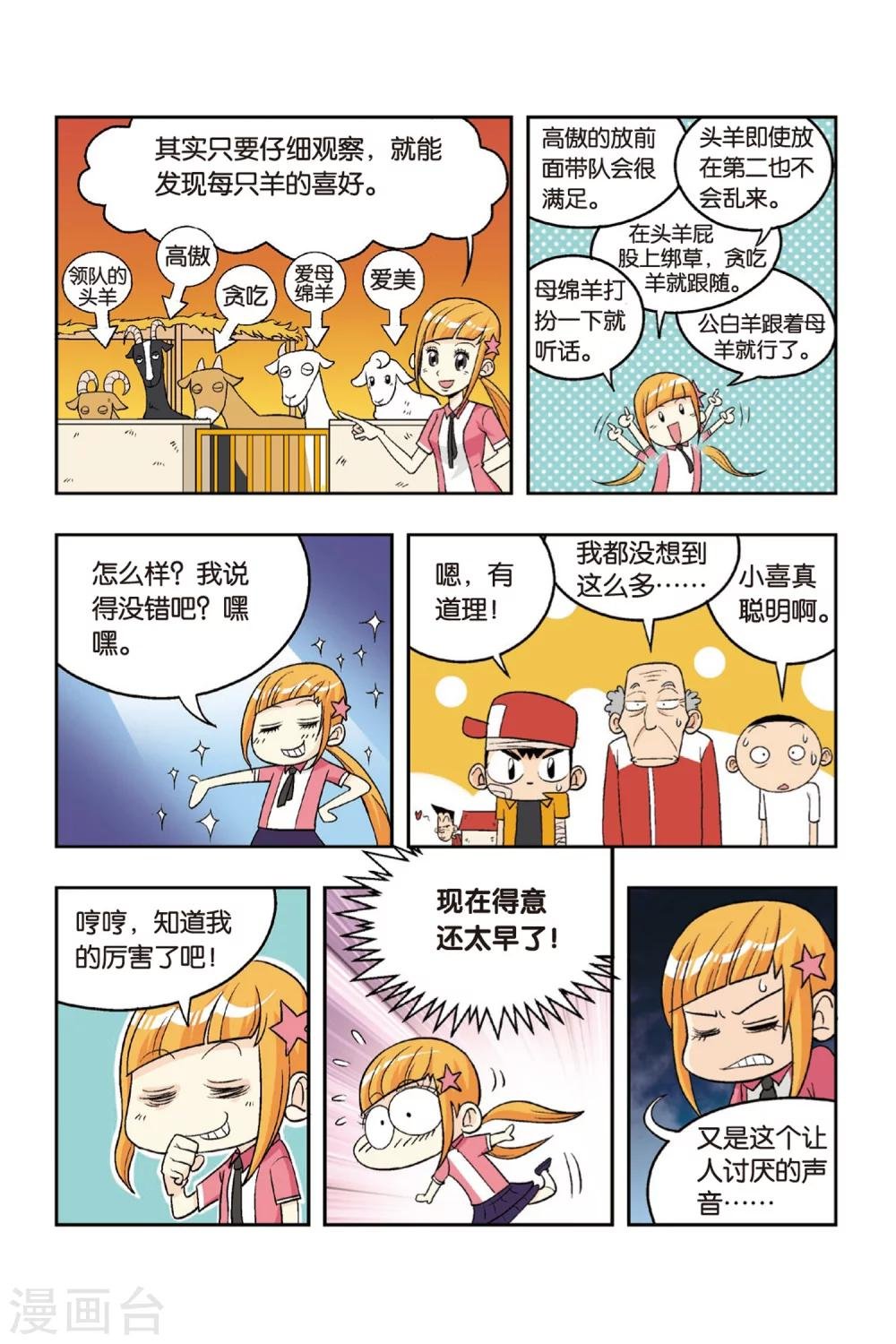第12话 爷爷受伤了！