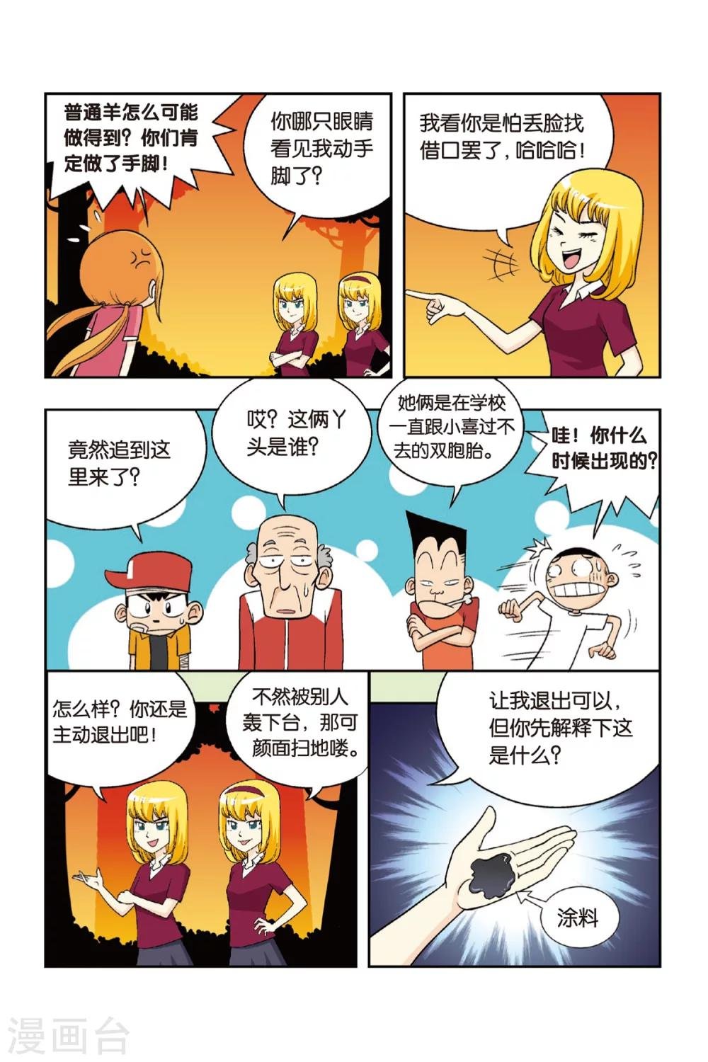 第12话 爷爷受伤了！