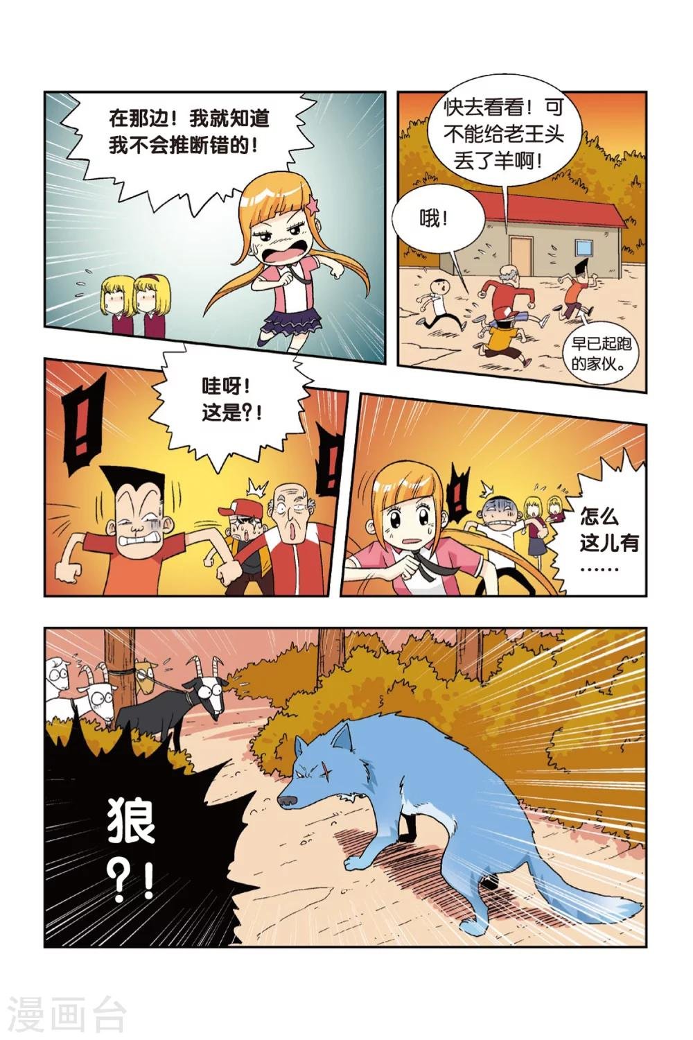 第12话 爷爷受伤了！