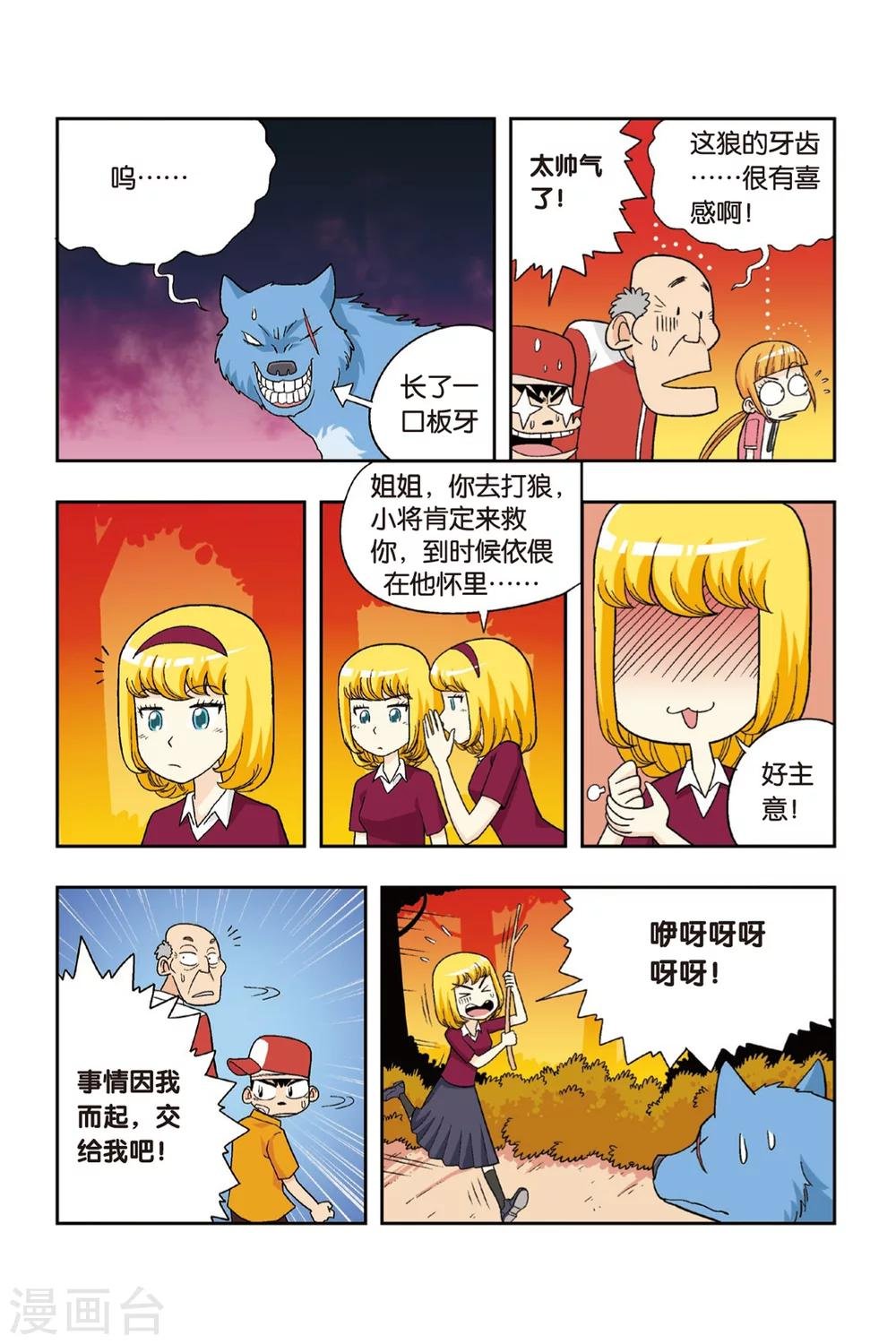 第12话 爷爷受伤了！