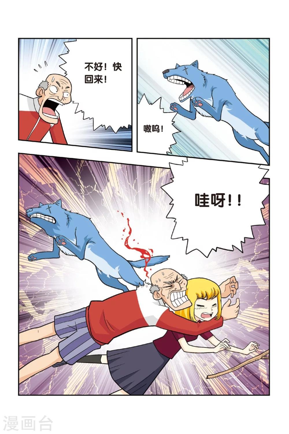 第12话 爷爷受伤了！