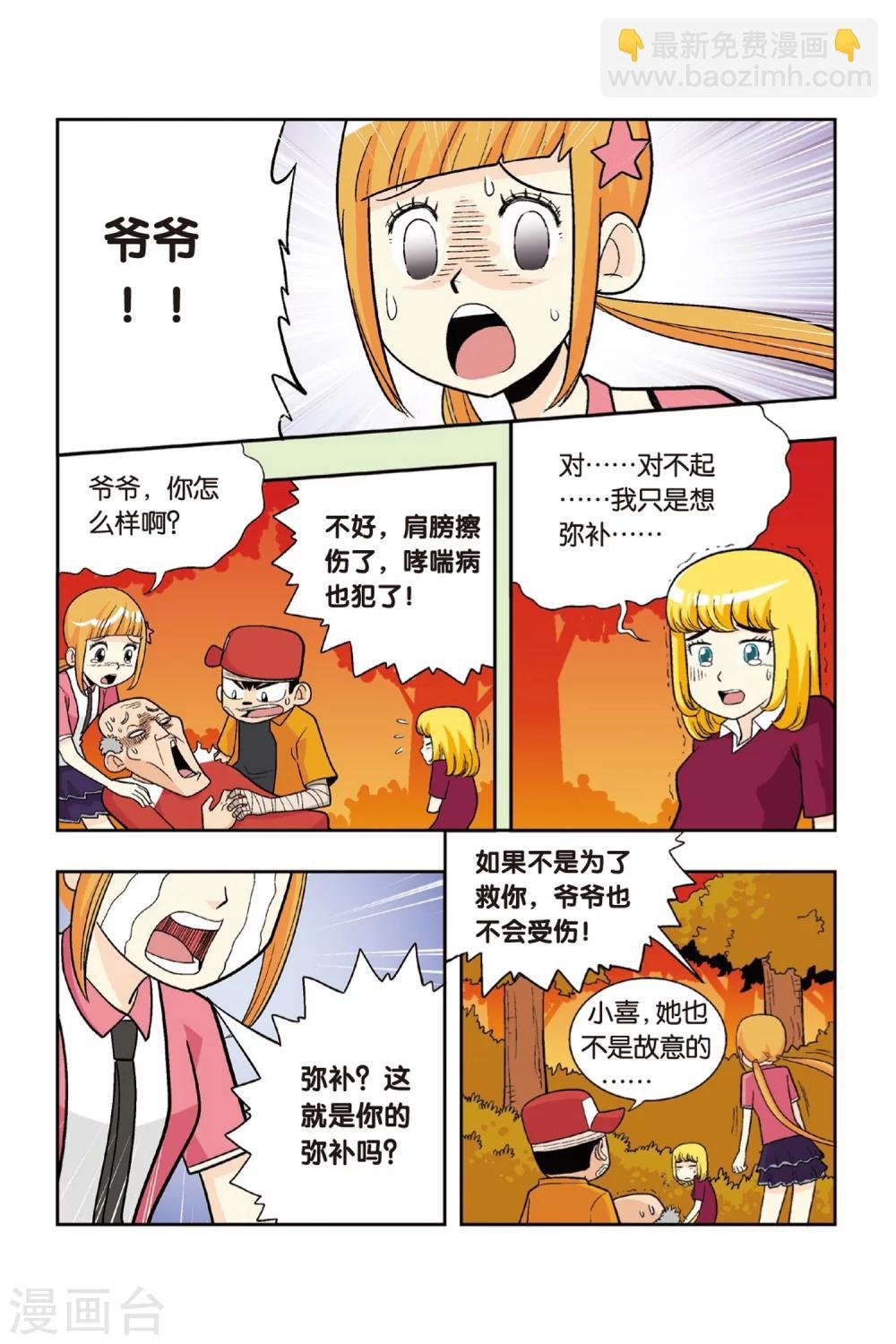 第12话 爷爷受伤了！