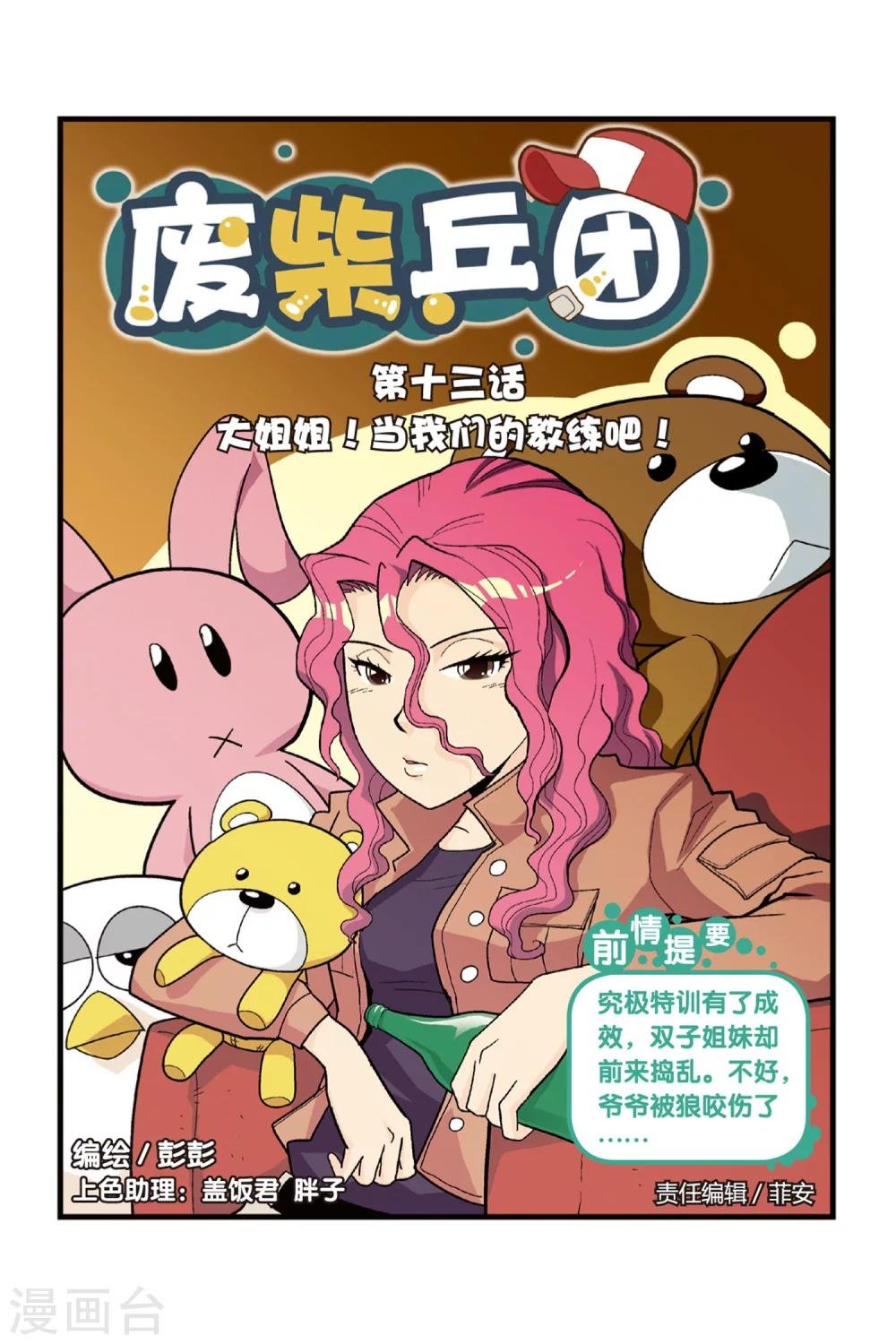 第13话 大姐姐！当我们的教练吧！
